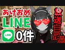 【孤毒】4545番早くあけおめLINEくれたREDTuberにHIKAKINBOXあげる企画やったら誰からも来なくて放送自己満【2024】