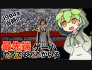 TES【ARENA】実況する男を実況するずんだもん第1.5回