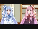 琴葉姉妹の新年のご挨拶2024【VOICEROID劇場】