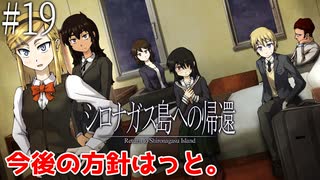 #19【シロナガス島への帰還】全方位ツン令嬢が悪魔に襲われたらしいぞー【実況】