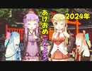 初詣2024【ソフトウェアトーク劇場】