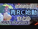 GGST_GI(s3)：青キャン始動まとめ BRC starter summary for Giovanna