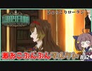 【Library Of Ruina】脳筋プレイが結局のところ正義である #2【VOICEROID実況・東北きりたん】