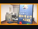 【ASMR】クラスメイトの春日部さんに疑似耳かきしてもらう通話記録