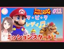 #11 子育てママの【スーパーマリオＲＰＧ】完全初見プレイ☆星の降る丘➡︎リップルタウンへ