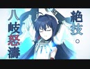 【FGO】ヤマトタケル 宝具演出+戦闘モーション+掛け合い（一部）