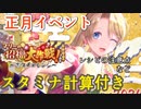 【レスレリ】正月イベント開催！2024個の光玉を手に入れよう(なんで？)【スタミナ計算/レシピの注意点/イベント石取得量付き】