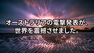 【海外の反応】オーストラリアで発見された神秘の地が日本領土であることが判明し、全世界が驚愕した理由