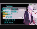 [WWA 量産少女:RE]引き継がれる任務と、使い捨ての・・・Part４[Voiceroid実況プレイ]