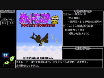 [ポケモン金銀]レベルアップで何かがランダム封印_Part1[制限プレイ]