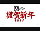 謹賀新年2024