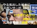 【やる気出した松本にスポンサーが「NO」！】松本人志“性加害報道”でさっそくスポンサー離れのピンチか…事実無根であれば出版差止めの仮処分申請なりするはず。【小沢も「だんまり」】