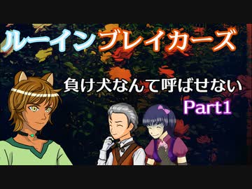 元ヤン陰気令嬢が砕くルーインブレイカーズ「負け役なんて呼ばせない」Part1