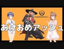 【OverWatch2】アッシュって強いですよね？【CeVIO AI実況】