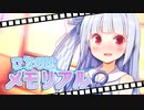 ことのはメモリアル　後編【VOICEROID劇場】