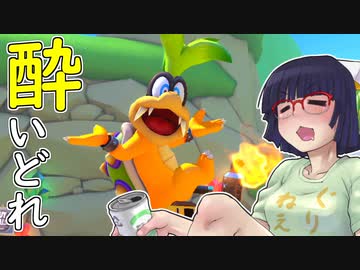 酔いどれドライバーセイカさん #508【マリオカート8DX】