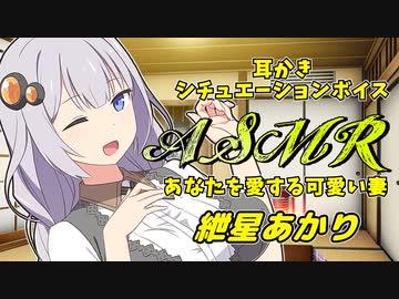 【ASMR】人妻あかりさんがあなたに耳かきをしてくれる癒しの時間【VOICEROID】