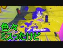 【日刊スプラトゥーン3】ランキング入りを達成したダイナモ使いのXマッチ実況プレイSeason5-26【Xパワー2369ガチホコ】