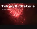 お正月　2024　New Year Day Tokyo AI Sisters
