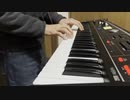 「ワンダーラスト」（sasakure.UK）を弾いてみた【キーボード】