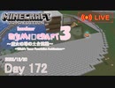 【しじみくらふとハードコア3】魔女の塔の土台建築【172日目】