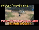ＦＦ７エバークライシス　チャプター２（クライシスコア）ソルジャーの誇り　１STの故郷　EP５急げ！　＃９　【FFVII EVER CRISIS】