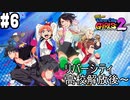 【リバーシティガールズ2 #6】女の子だからって、なめんなよ！最強にkawaii喧嘩アクション！！(2023.12.31 YouTube Live)