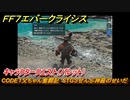ＦＦ７エバークライシス　キャラクタークエスト（バレット）　CODE１父ちゃん奮闘記　STG３ぜんぶ神羅のせいだ　＃１３　【FFVII EVER CRISIS】