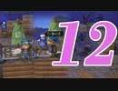 １２です。『ドラゴンクエストビルダーズ　アレフガルドを復活せよ』