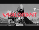 時空銃戦記VALORANT