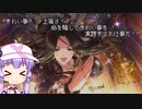【デレステ】スカチケの時間だああああああああああああ！新春拡大号Part154【VOICEROID実況】