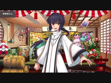 Fate/Grand Order ヤマトタケル マイルーム＆霊基再臨等ボイス集