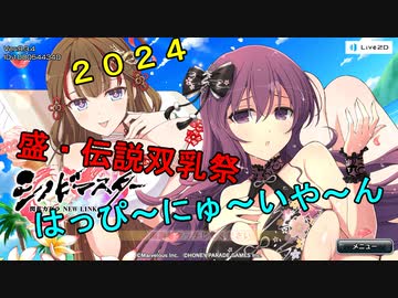 【新年】正月でもビーチで盛・伝説双乳祭！【はっぴ～にゅいっや～ん】