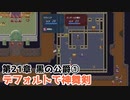 21章-1はじめから強いんだよなぁ【ヴェスタリアサーガ2（外伝リメイク）ノーセーブ攻略】