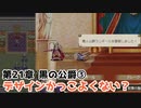 21章-3ラスボスのデザイン【ヴェスタリアサーガ2（外伝リメイク）ノーセーブ攻略】