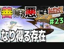 【初見実況】　名作RPG！ブレスオブファイア４のクリアを目指します！　Part23