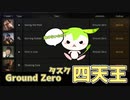 【タルコフ】Ground Zero四天王を倒すずんだもんの実況動画/タスク動画