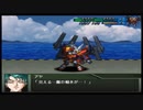 【実況】スパロボOGをのんびり実況していきたい時期OG１編【５７リュウ目】