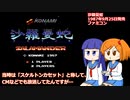 沙羅曼蛇で辰年のお祝い！