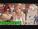 【DOA6】[ほのか][4K]2023年最後のロビーマッチ 20231231 #208