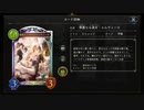 【シャドウバース／女性カード中心／独自ルール・ハイランダー】No.1715 アンリミ勢悲報！リサージェント・アイコン表示なカードはアンリミ使用不可！【カードめくり／アイテム発見移動】