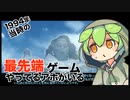 TES【ARENA】実況する男を実況するずんだもん第二回