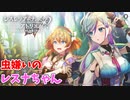 【レスレリアーナのアトリエ】#55 え、レスナちゃんって虫嫌いなの？