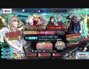 福袋召喚2024（白・B単体&補助宝具【壱】）