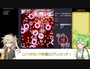 東方紅魔郷normalノーミスノーボム解説part2【春日部つむぎずんだもん実況】