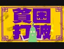 【VTuber】諸味胡瓜『貧困打破』【オリジナル曲】