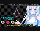 ゆき×つむ【アサシンクリード・ミラージュ】壱ノ段「whiteCULです。隠れし者にいれてください」