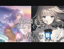 選択肢を一つ選んでください feat. 可不