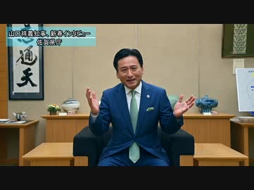 山口祥義佐賀県知事 新春インタビュー　2023年振り返り、県立大、国策課題…