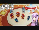 【DQX オフライン】#93 ゆかりさんと人形たちのラグナロク(1)【VOICEROID実況】